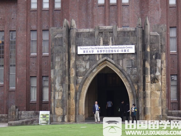 东京大学留学生活