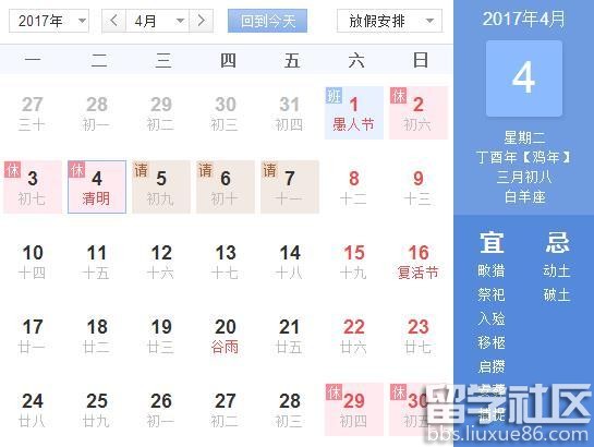 2017年清明节放假安排时间表