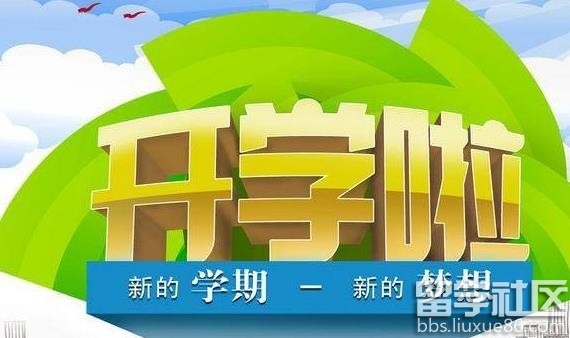 2017开学第一课观后感