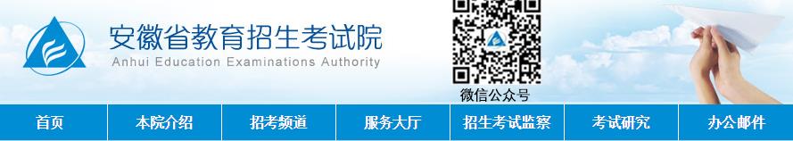 2017年安徽高考查分网：http://www.ahzsks.cn/
